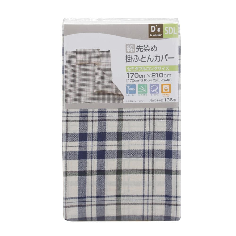 綿先染め掛布団カバー　ブルー　セミダブルロング　１７０×２１０ｃｍ