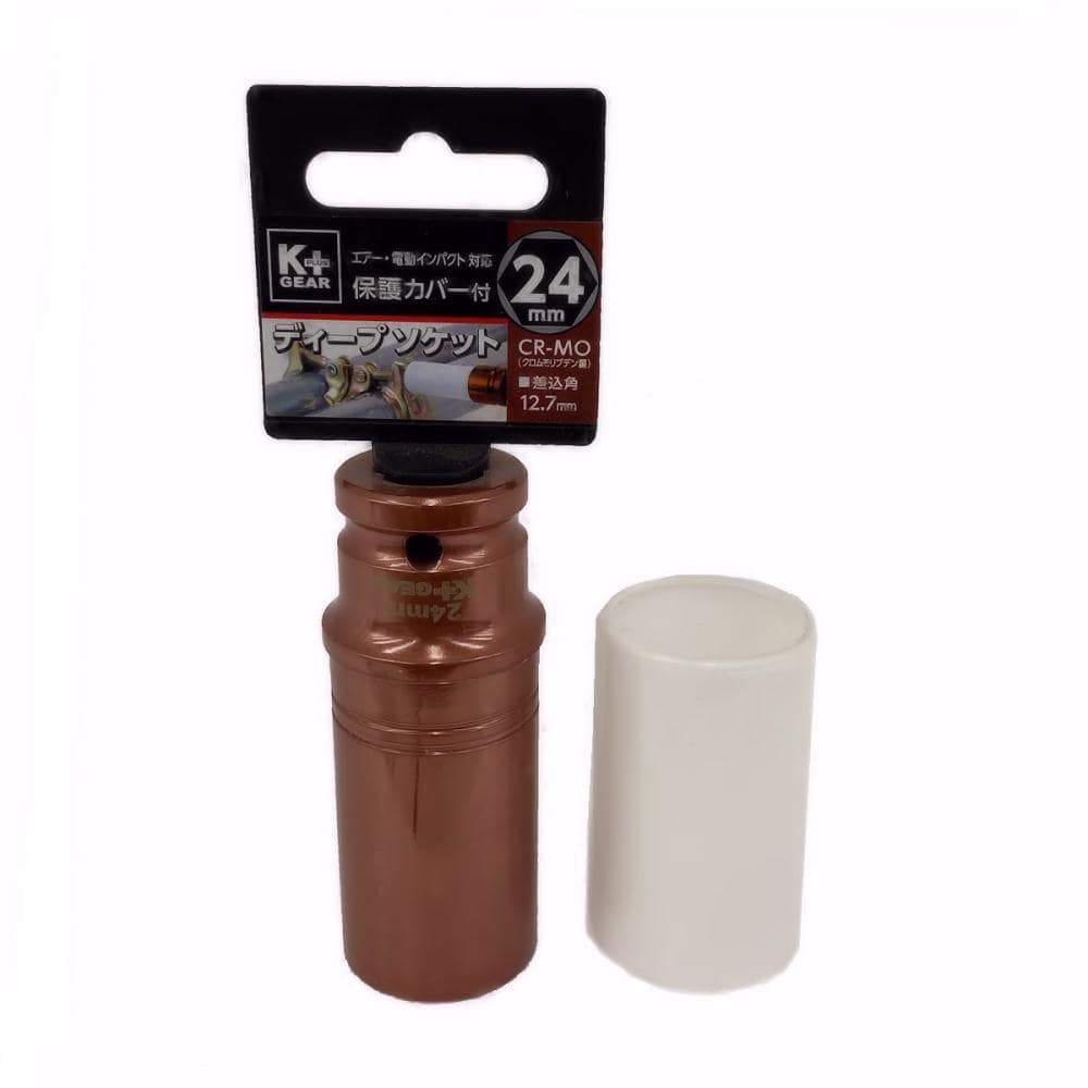 Ｋ＋ＧＥＡＲ　保護カバー付　差込角１２．７ｍｍディープソケット　２４ｍｍ