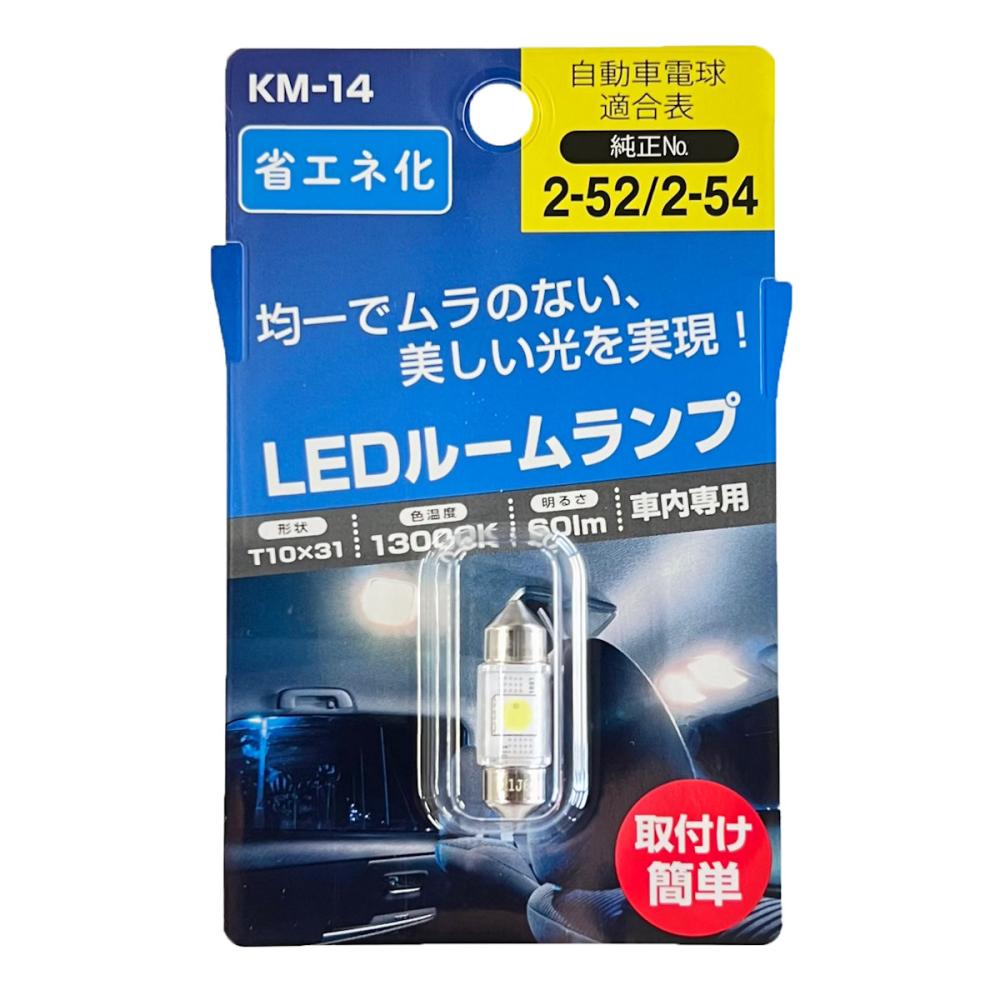 日星工業　ＬＥＤルーム球　Ｔ１０×３１　１３０００Ｋ　６０ｌｍ　ＫＭ－１４