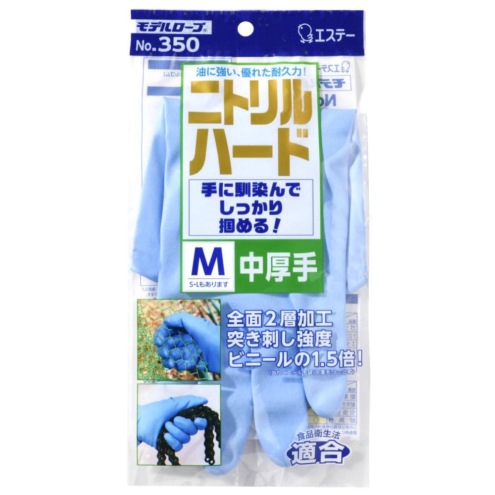 エステー　ニトリルハード中厚手　Ｍサイズ　ブルー　Ｎｏ．３５０
