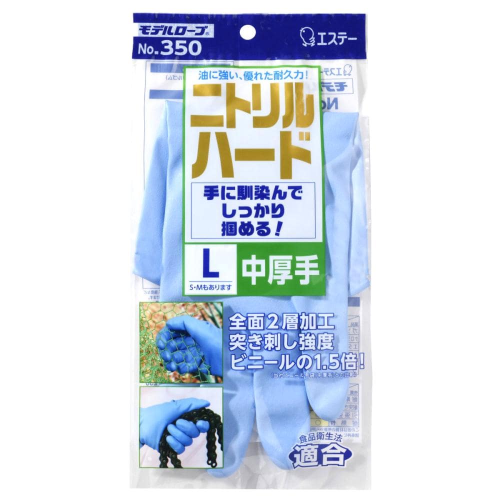 エステー　ニトリルハード中厚手　Ｌサイズ　ブルー　Ｎｏ．３５０