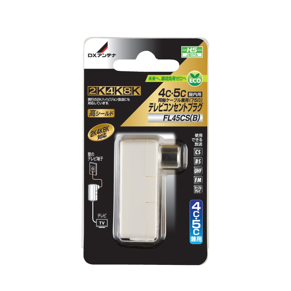 テレビコンセントプラグ４Ｃ５Ｃ兼用