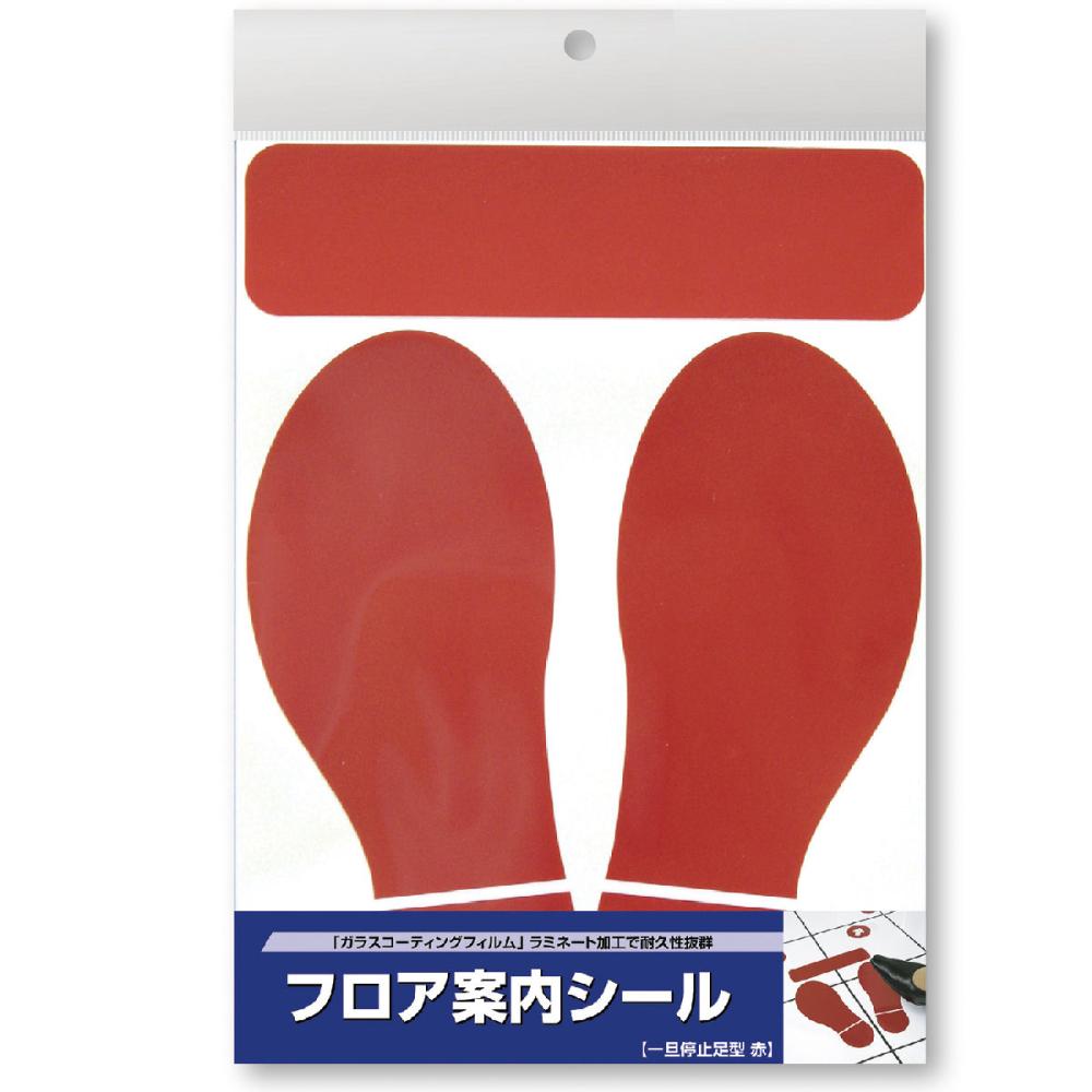 ササガワ　フロア案内シール　一旦停止　赤　１シート