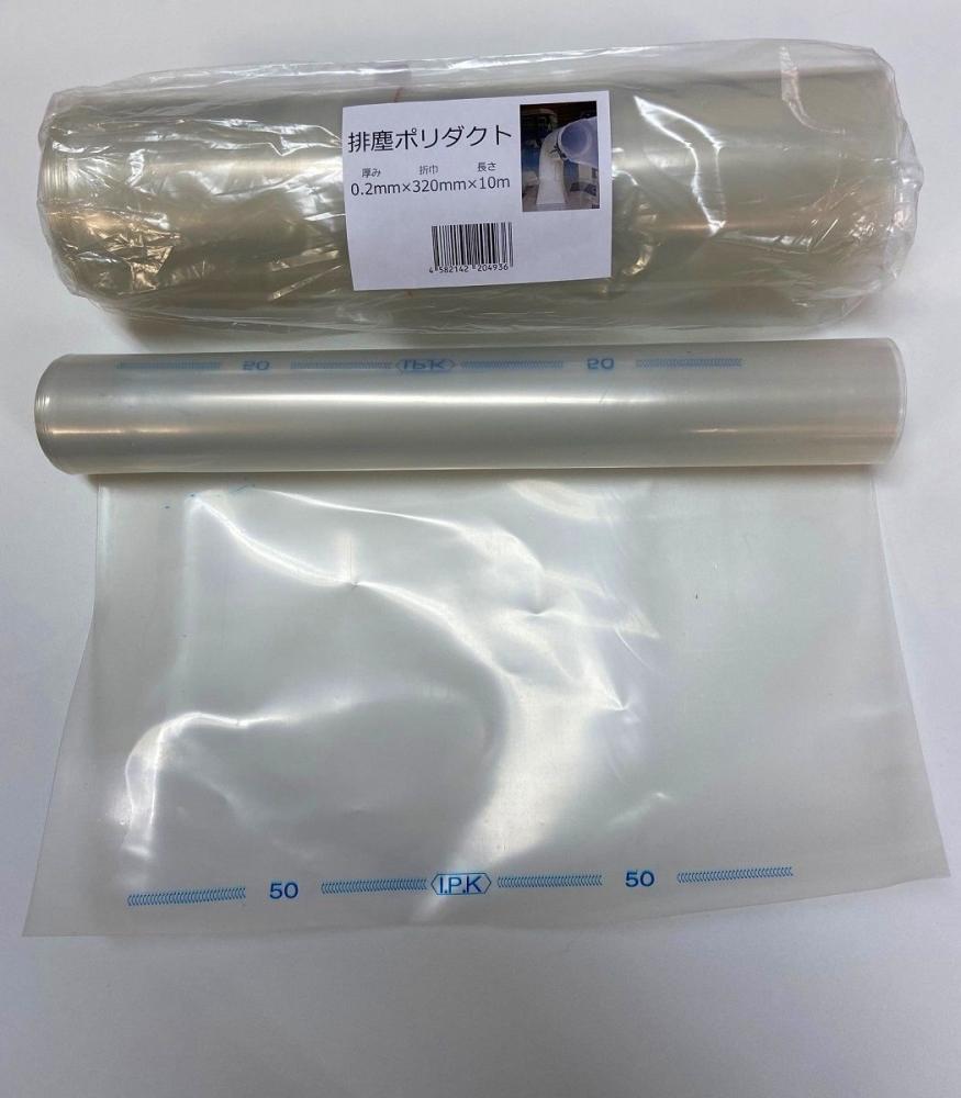 排塵ポリダクト　０．２ｍｍ厚×折径３００ｍｍ×長さ１０ｍ