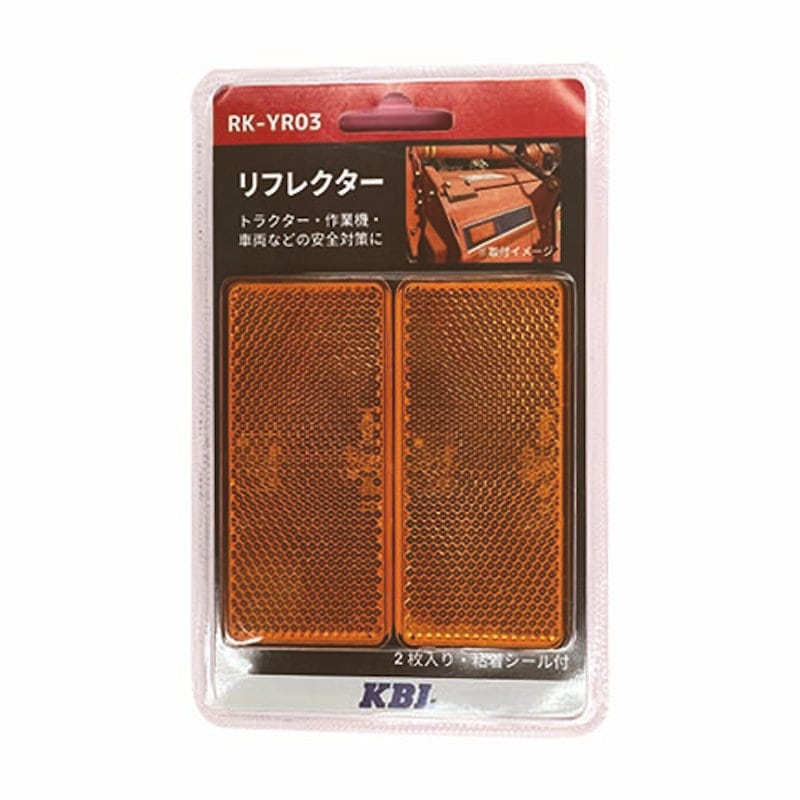 ＫＢＬ　農機用リフレクター　橙色四角　２枚入　ＲＫ－ＹＲ０３