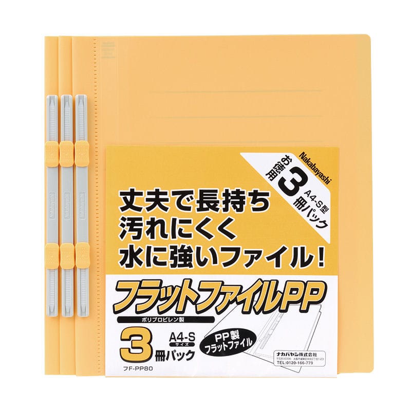 ナカバヤシ　ＰＰ製フラットファイルＡ４　イエロー　３冊パック　ＦＦ－ＰＰ８０３Ｙ