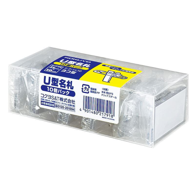 コクヨ　Ｕ型名札　１０個入り