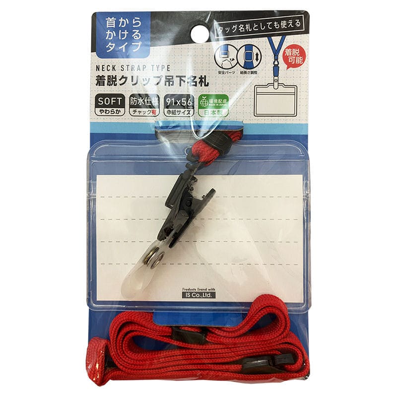 アイエス　着脱クリップ吊下名札　チャック有　赤　ＩＴＮ－ＣＬ－ＲＤ