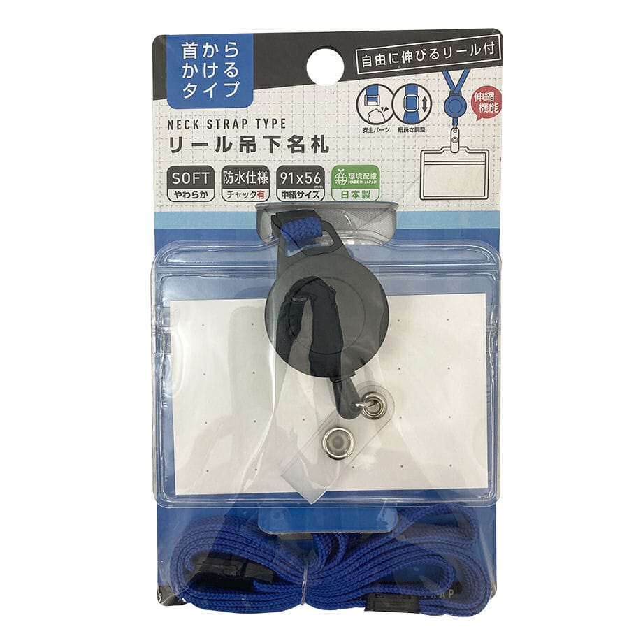 アイエス　リール吊下名札　チャック有　青　ＩＴＮ－ＲＥ－ＢＵ