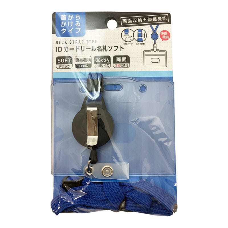 アイエス　ＩＤカードリール吊下名札　ソフト両面　青　ＩＴＮ－ＩＤＳ－ＢＵ