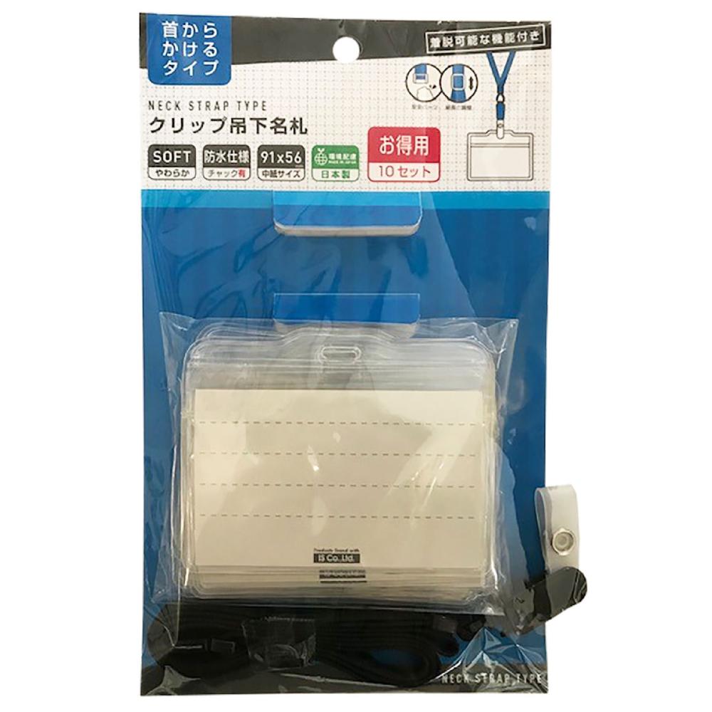 アイエス　着脱クリップ吊下名札　チャック有　黒　１０個入り　ＩＴＮ－１０ＣＬ－ＢＫ