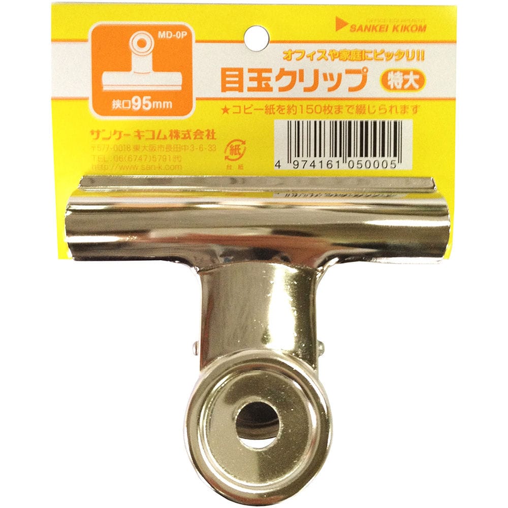 サンケーキコム　目玉クリップ　特大　９５ｍｍ　１個入り　ＭＤ－０Ｐ