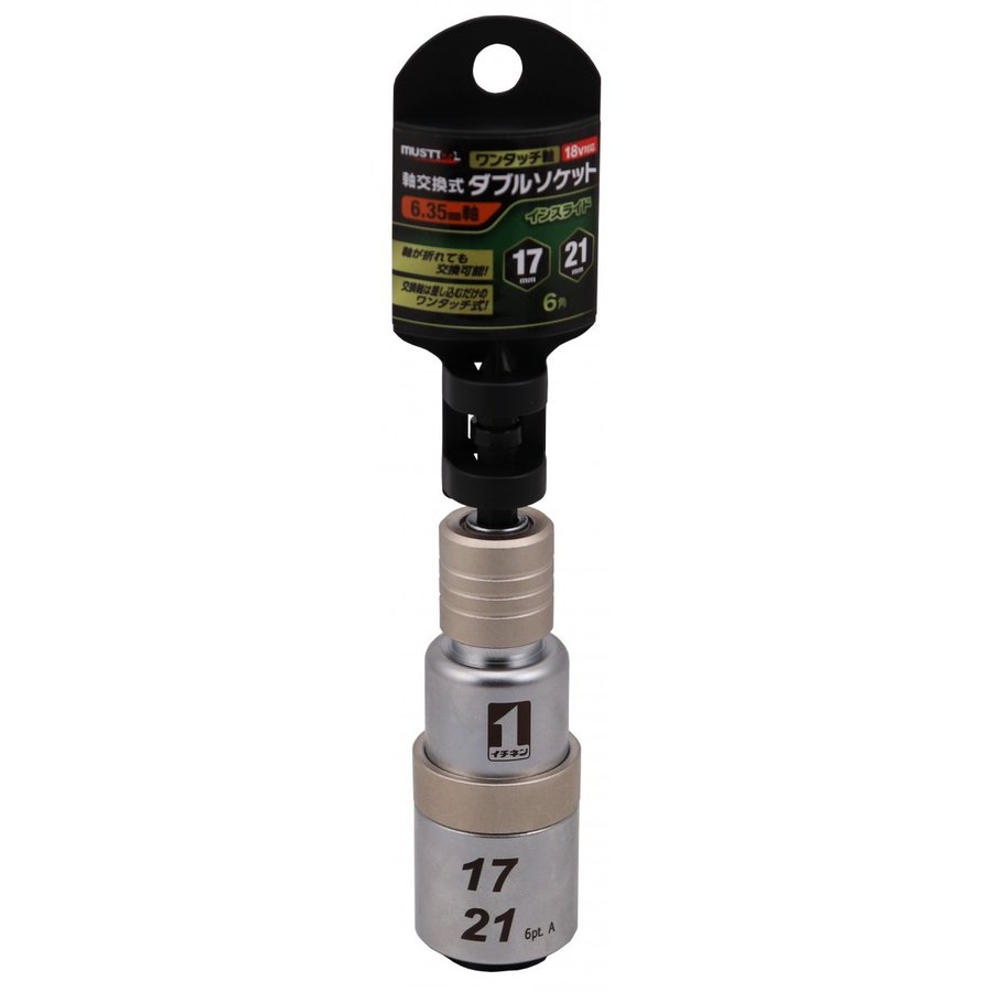 イチネンアクセス　軸交換式ダブルソケット　１７×２１　ＩＭ１７２１ＩＱ－６Ｋ