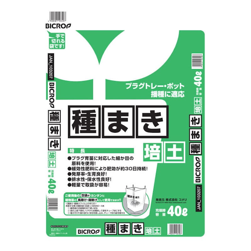 ＢＩＣＲＯＰ（ビックロップ）　種まき培土　４０Ｌ