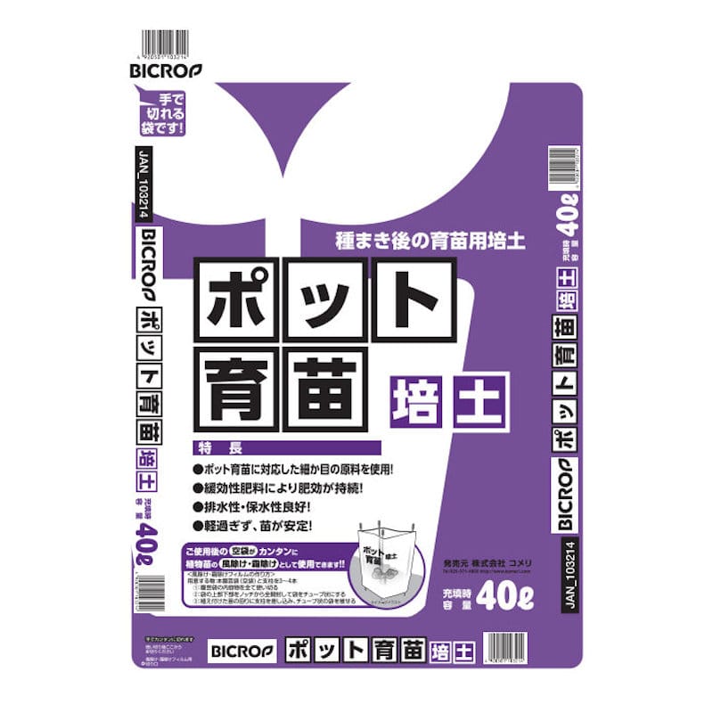 ポット育苗培土　４０Ｌ