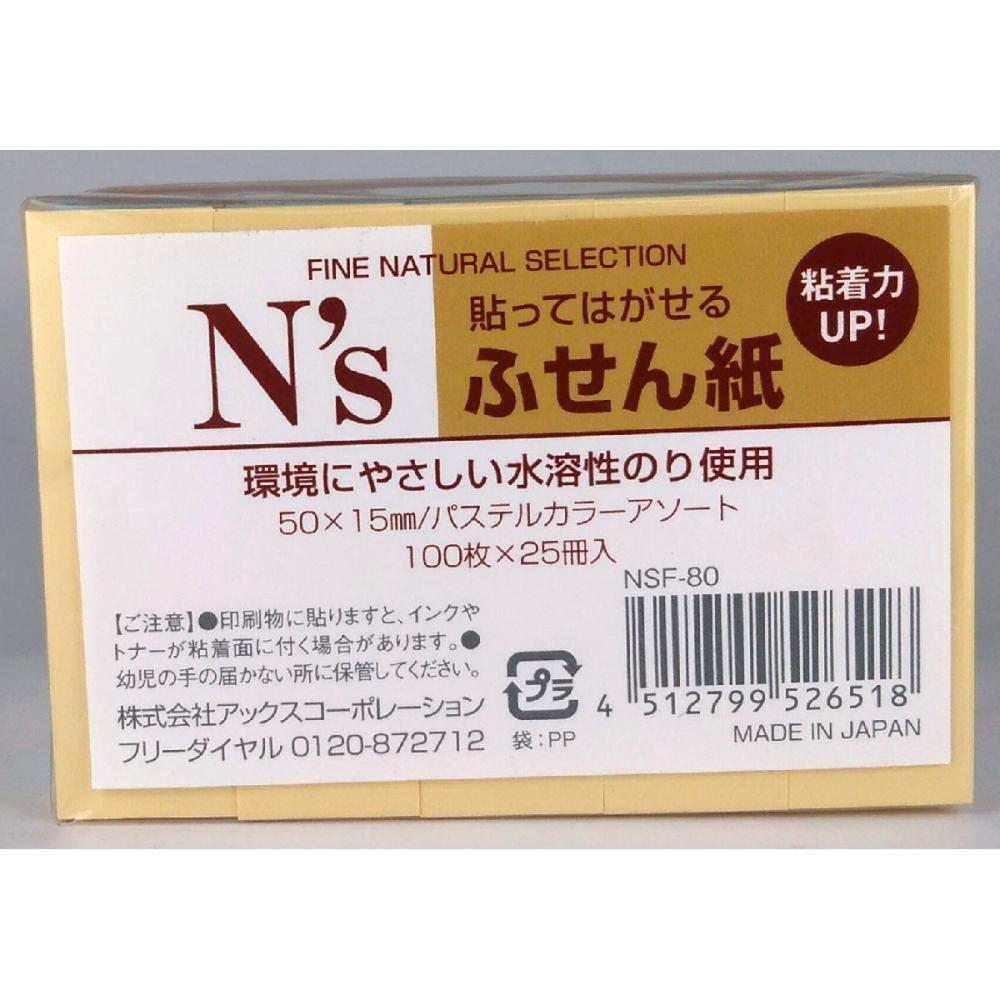 アックスコーポレーション　ふせん　エコノミーパック　パステル　５０×１５ｍｍ　２５冊入り