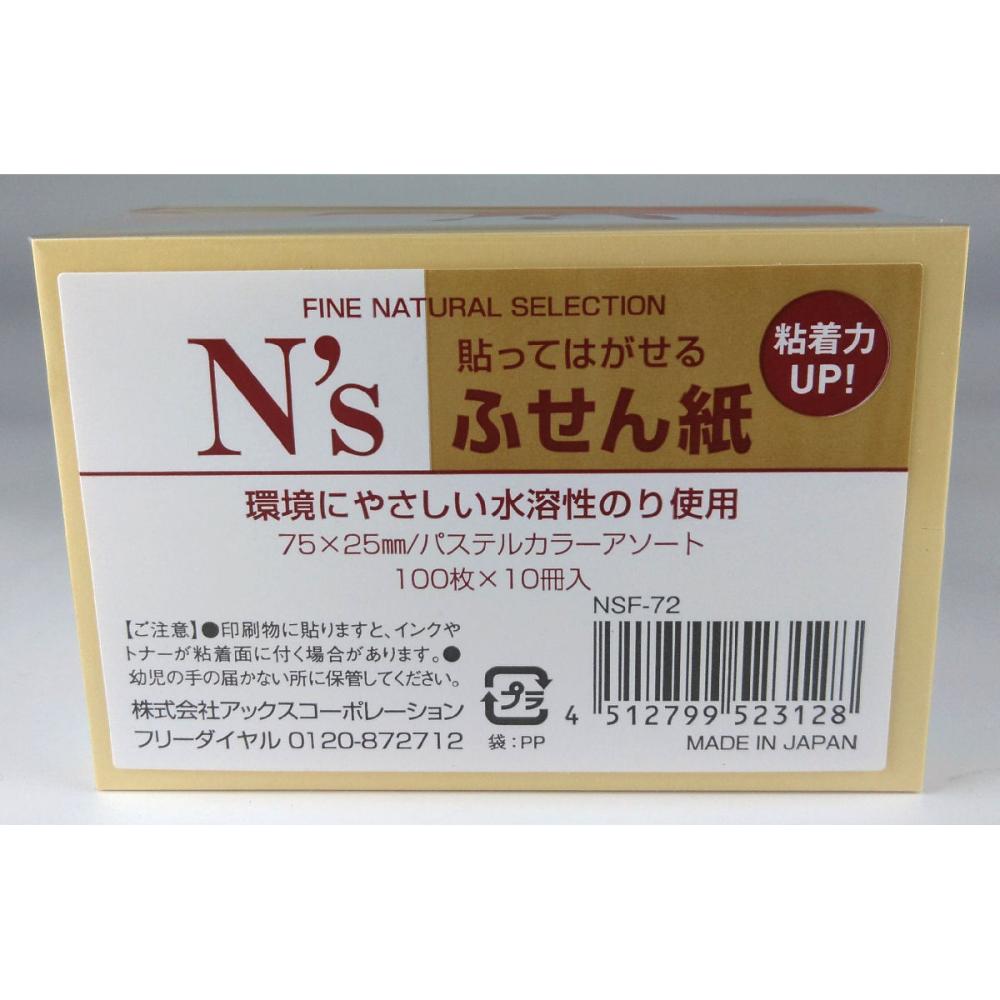 アックスコーポレーション　ふせん　エコノミーパック　パステル　７５×２５ｍｍ　１０冊入り
