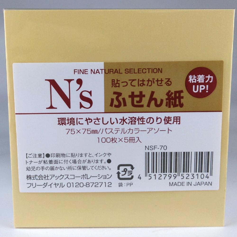 アックスコーポレーション　ふせん　エコノミーパック　パステル　７５×７５ｍｍ　５冊入り