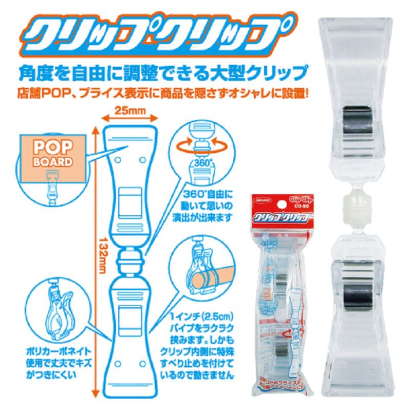 オリオンズ　大型クリックス　クリップ＋クリップ　ＣＯ－５０