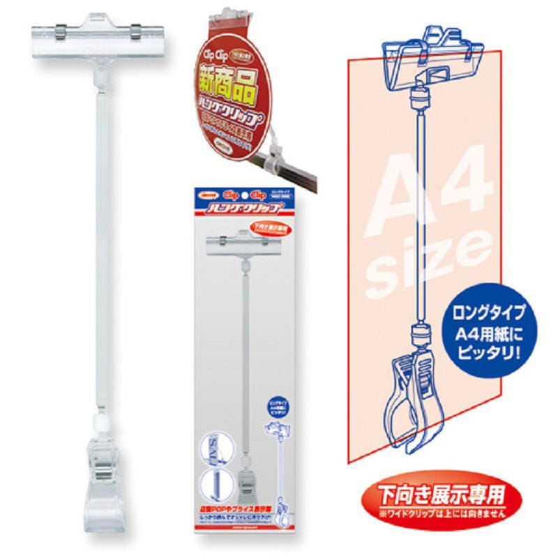 共栄プラスチック　ハングクリップ　ロングタイプ　ＨＧＣ－２００Ｌ