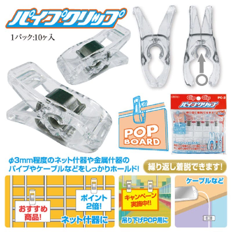 オリオンズ　パイプクリップ　３ｍｍパイプ用　１０個入り　ＰＣ－３