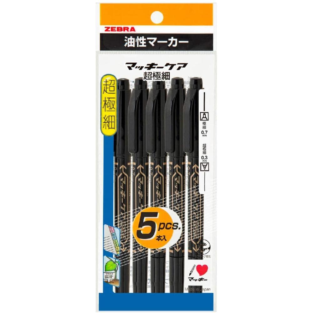 ゼブラ　マッキーケア超極細　５本入り　黒