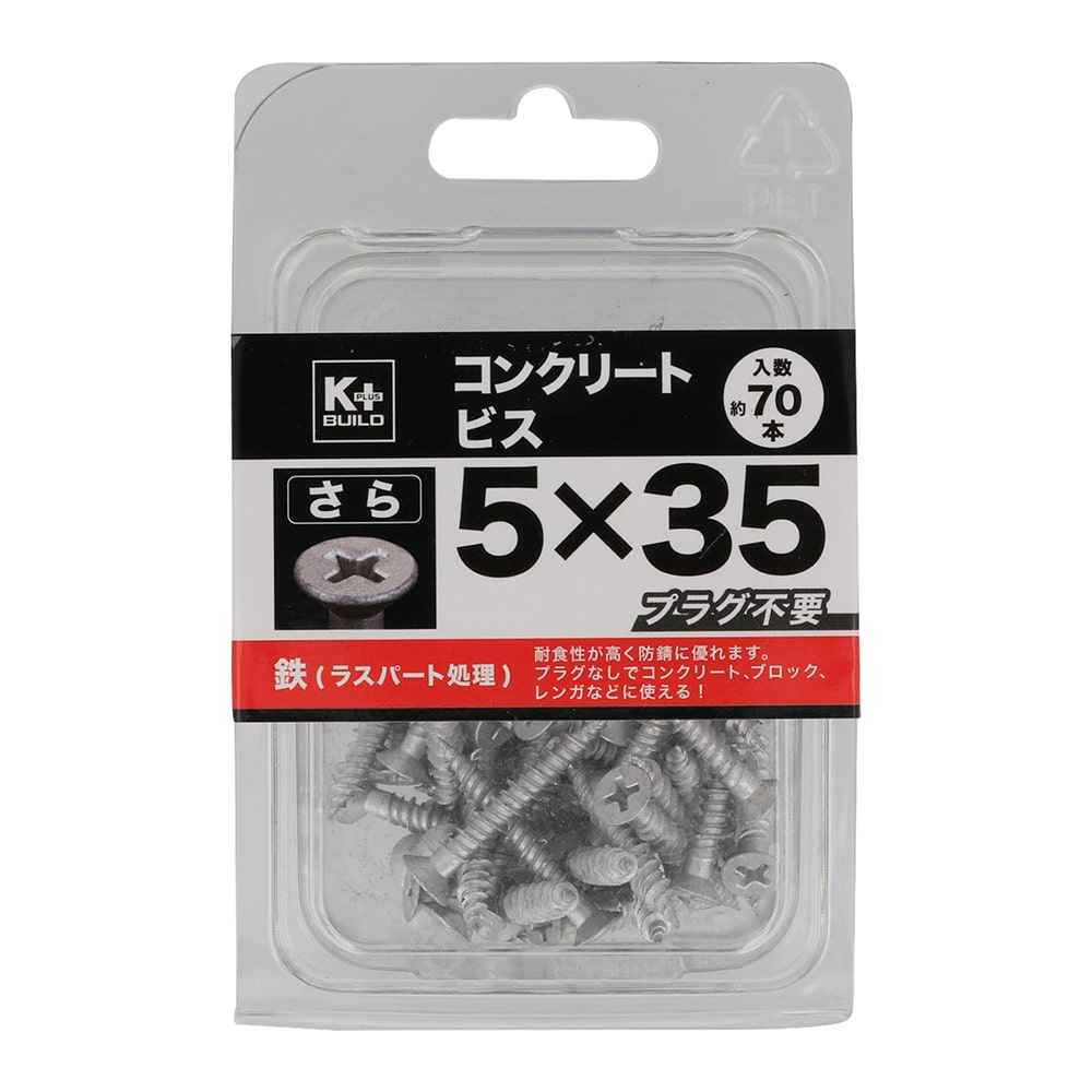 Ｋ＋ＢＵＩＬＤ　コンクリートビスさら　ＫＰ５Ｘ３５ｍｍ　７０本入り