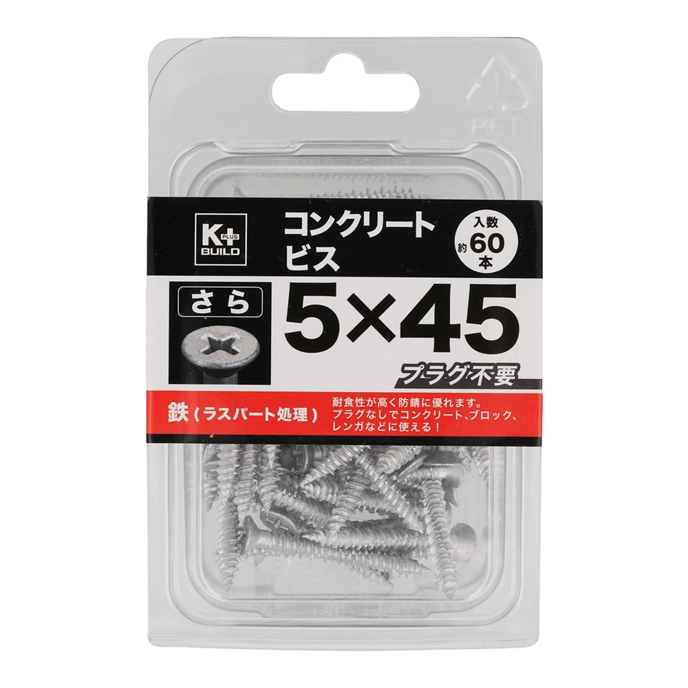 Ｋ＋ＢＵＩＬＤ　コンクリートビスさら　ＫＰ５Ｘ４５ｍｍ　６０本入り