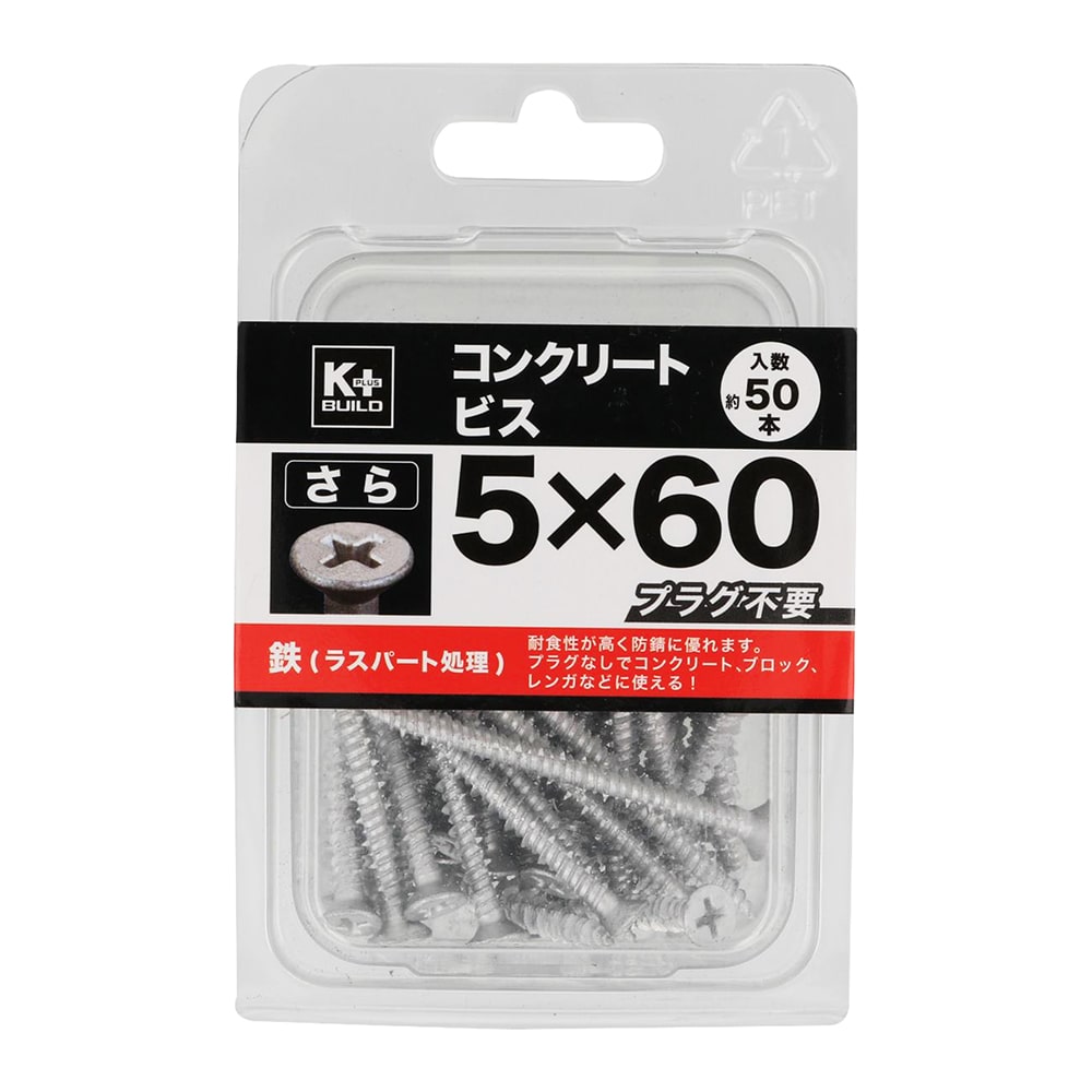 Ｋ＋ＢＵＩＬＤ　コンクリートビスさら　ＫＰ５Ｘ６０ｍｍ　５０本入り