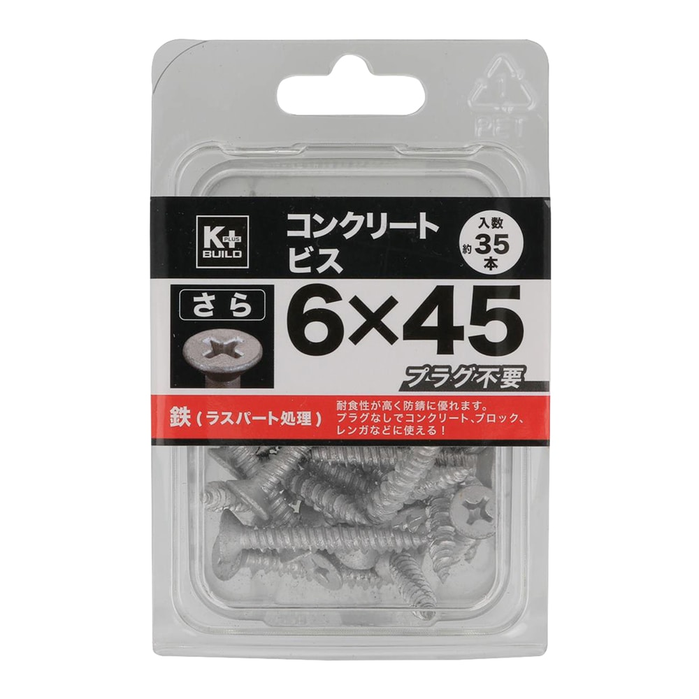 Ｋ＋ＢＵＩＬＤ　コンクリートビスさら　ＫＰ６Ｘ４５ｍｍ　３５本入り