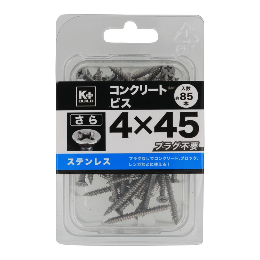 Ｋ＋ＢＵＩＬＤ　ステンコンクリートビスさら　ＫＰ４Ｘ４５ｍｍ　８５本入り