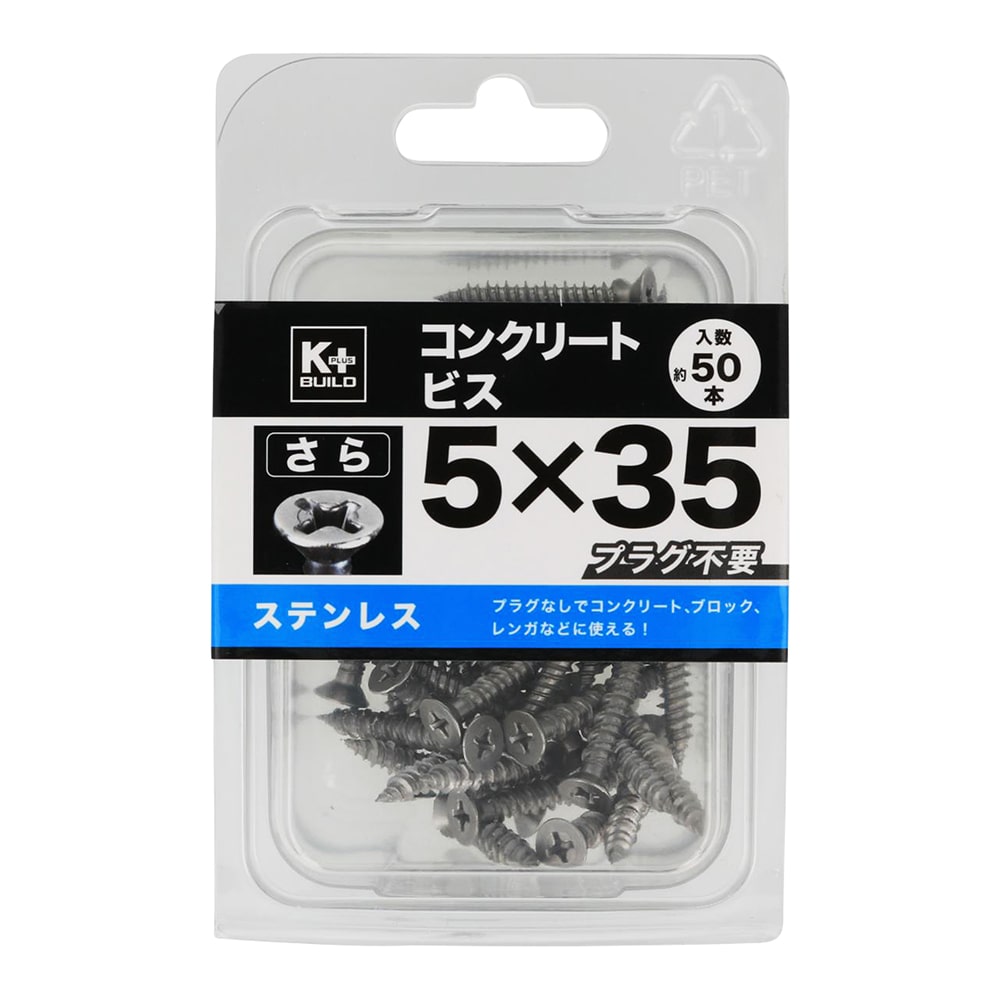 Ｋ＋ＢＵＩＬＤ　ステンコンクリートビスさら　ＫＰ５Ｘ３５ｍｍ　５０本入り
