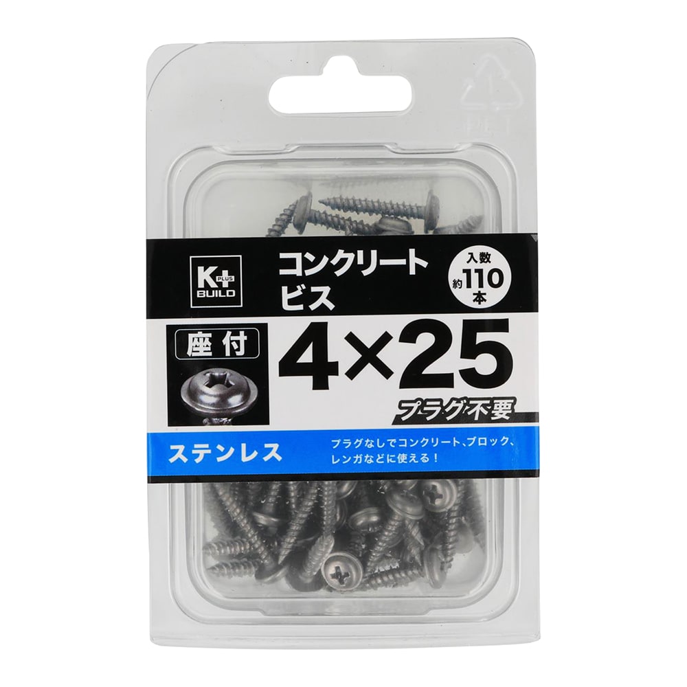 Ｋ＋ＢＵＩＬＤ　ステンコンクリートビス座付　ＫＰ４Ｘ２５ｍｍ　１１０本入り