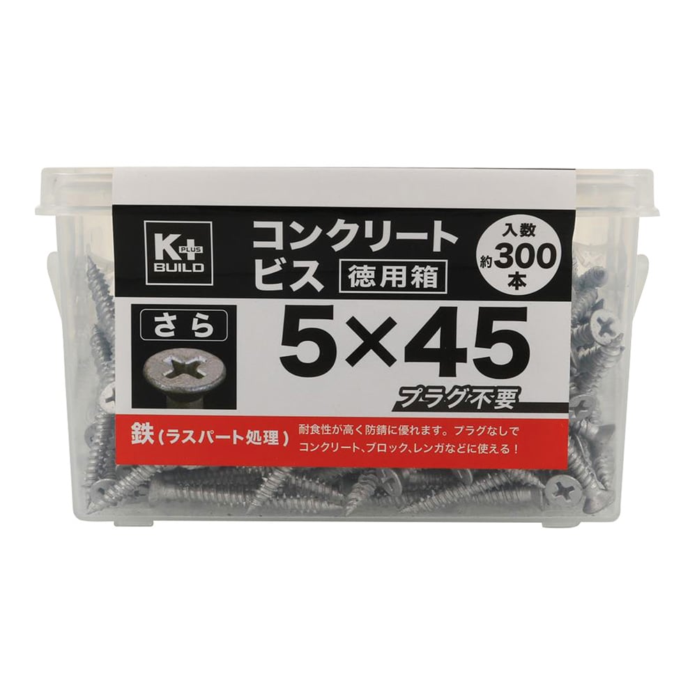 Ｋ＋ＢＵＩＬＤ　コンクリートビスさら　徳用箱　５Ｘ４５ｍｍ　３００本入り