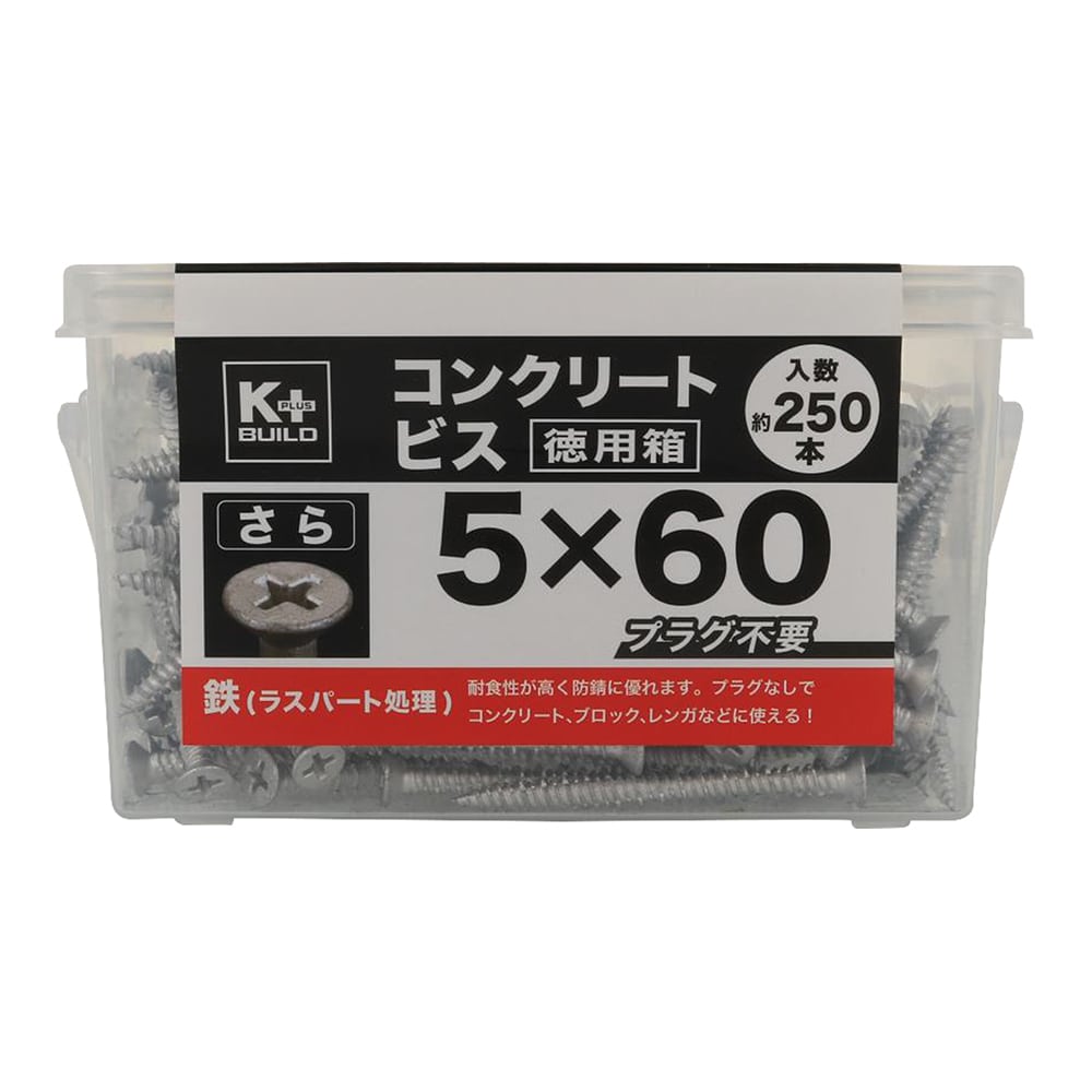 Ｋ＋ＢＵＩＬＤ　コンクリートビスさら　徳用箱　５Ｘ６０ｍｍ　２５０本入り