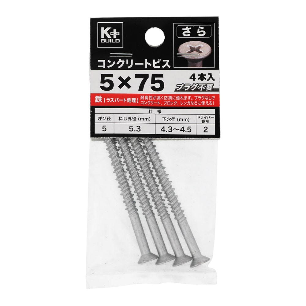 Ｋ＋ＢＵＩＬＤ　コンクリートビスさら　５Ｘ７５ｍｍ　４本入り
