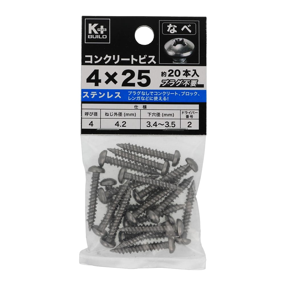 Ｋ＋ＢＵＩＬＤ　ステンコンクリートビスなべ　４Ｘ２５ｍｍ　２０本入り