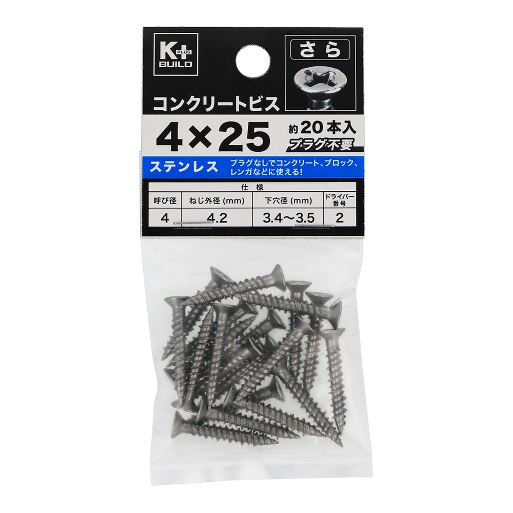 Ｋ＋ＢＵＩＬＤ　ステンコンクリートビスさら　４Ｘ２５ｍｍ　２０本入り