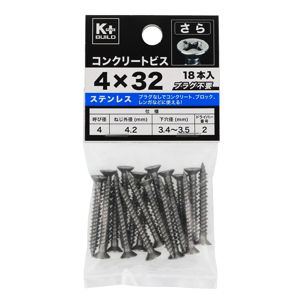Ｋ＋ＢＵＩＬＤ　ステンコンクリートビスさら　４Ｘ３２ｍｍ　１８本入り