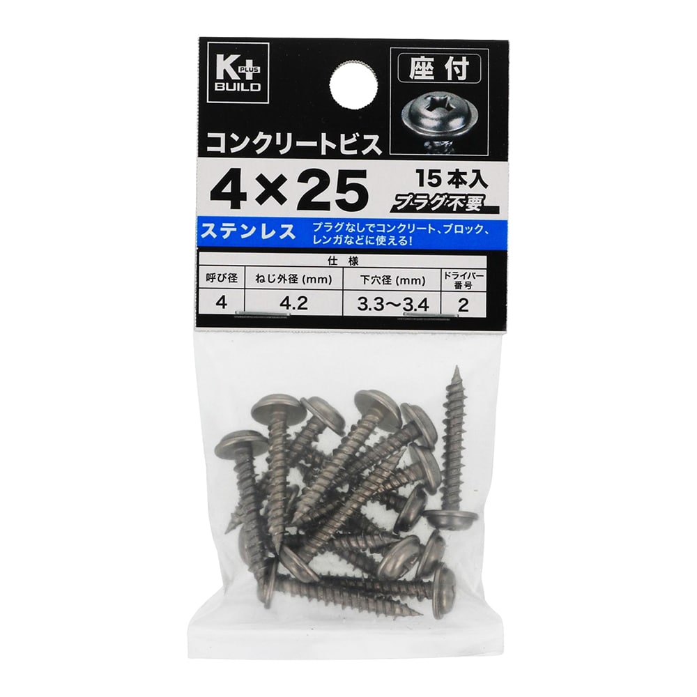 Ｋ＋ＢＵＩＬＤ　ステンコンクリートビス座付　４Ｘ２５ｍｍ　１５本入り