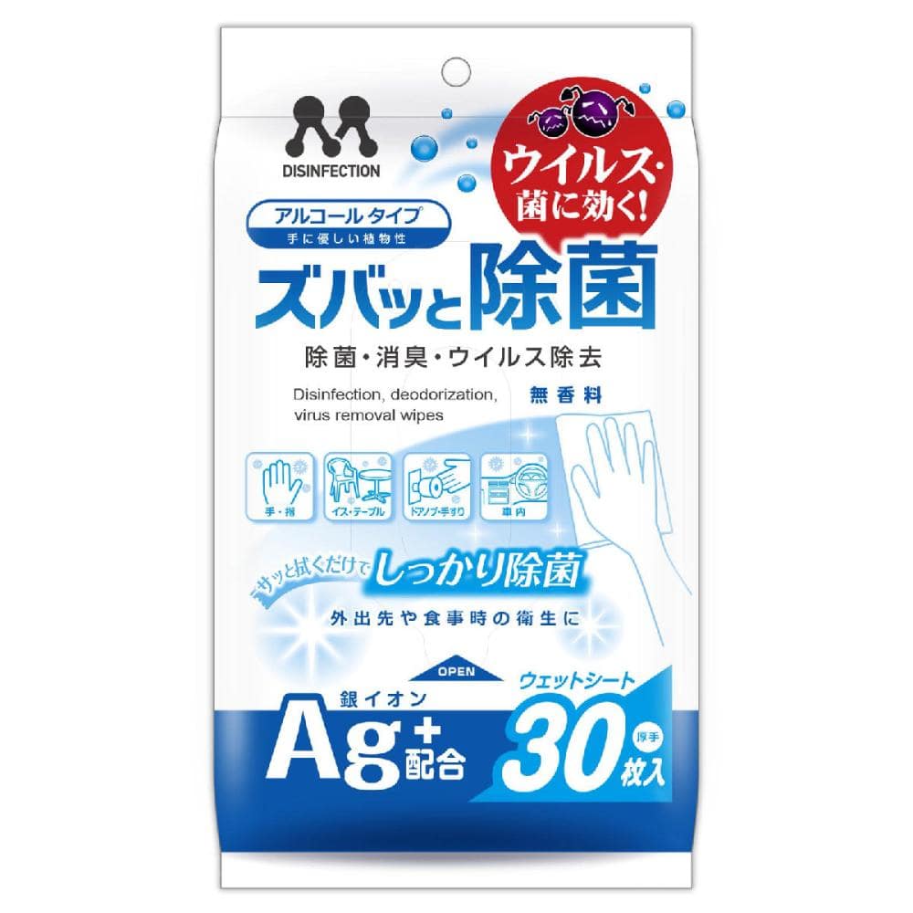 プロスタッフ　ズバッと除菌ウェットシートＡｇ　３０枚入り　Ｃ６８