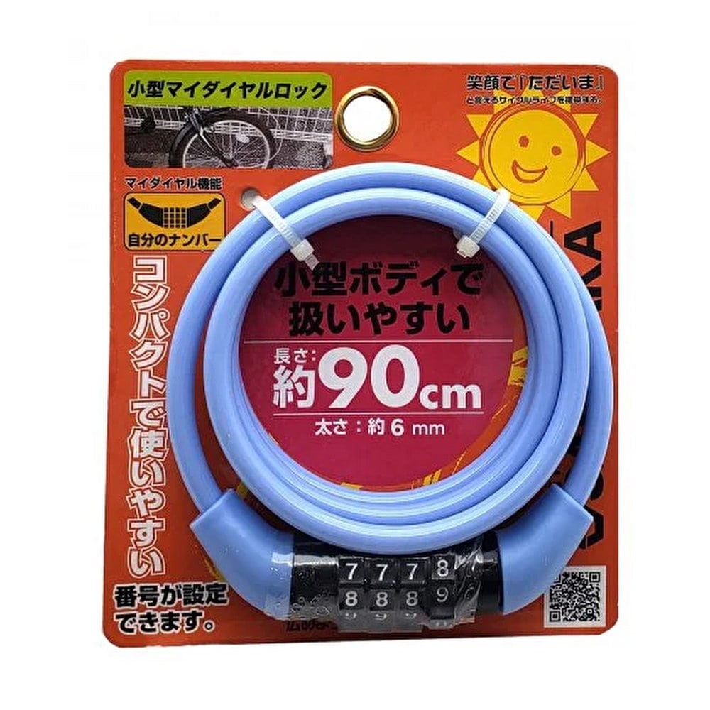 サギサカ　小型マイダイヤルロック　ＳＬ９０ｃｍ　アースブルー　４４０２７
