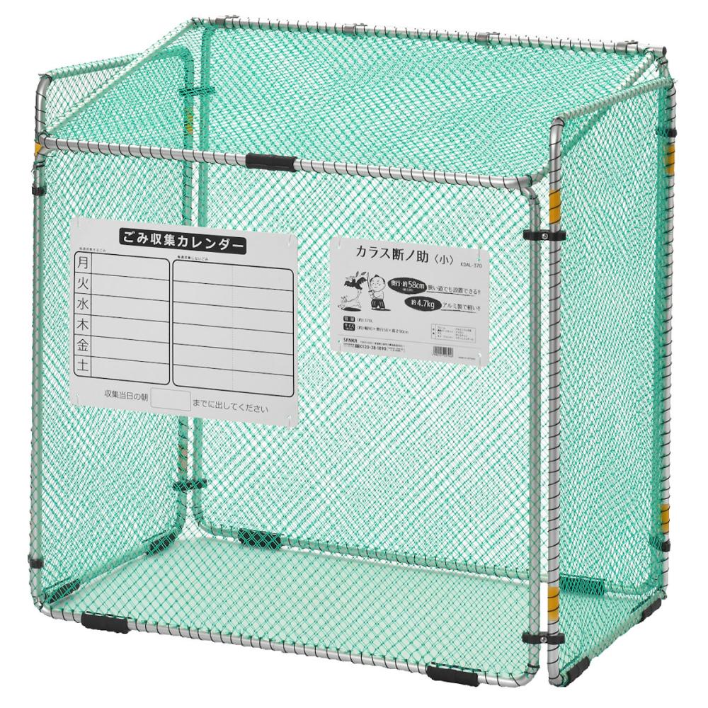 【ネット限定価格】サンカ　ゴミステーション　カラス断ノ助　小