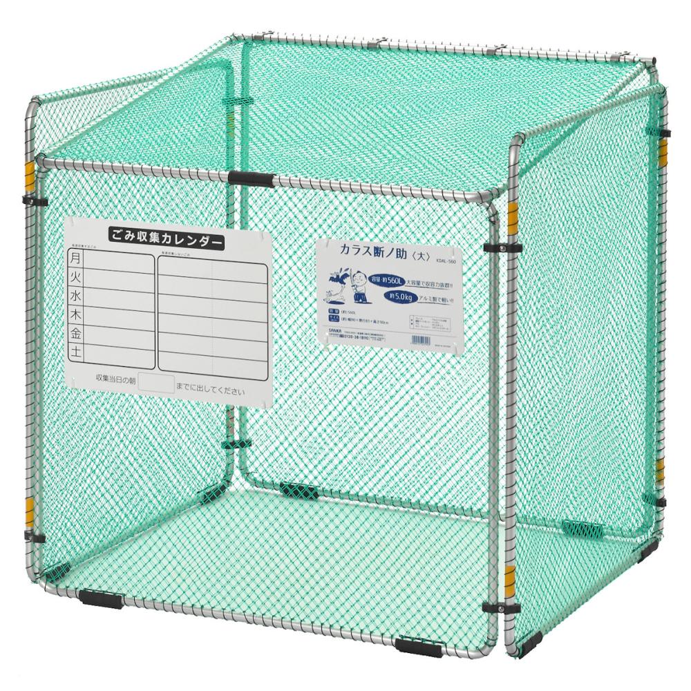 【ネット限定価格】サンカ　ゴミステーション　カラス断ノ助　大