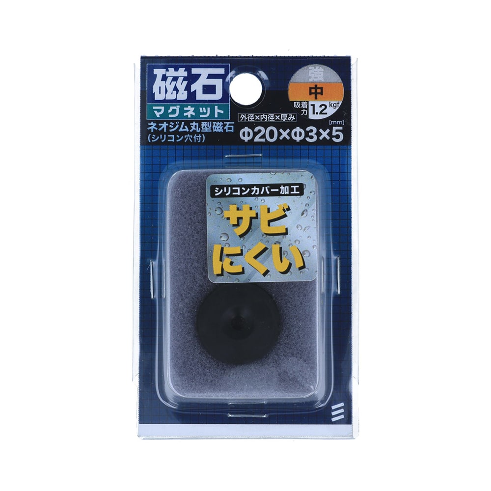 八幡ねじ　ネオジム丸型磁石（シリコン穴付）　ブラック　直径２０×厚み５ｍｍ
