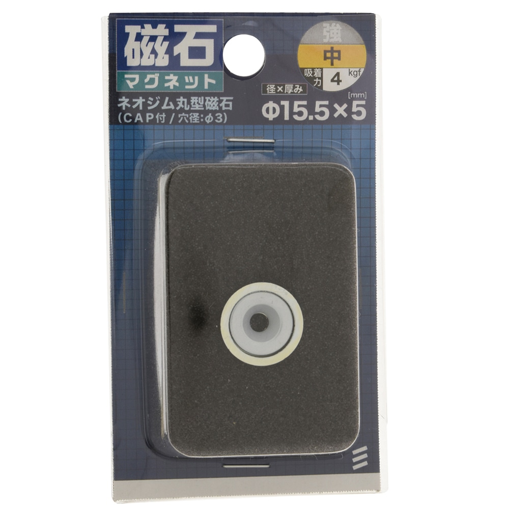 八幡ねじ　ネオジム丸型磁石（ＣＡＰ穴付）　直径１５．５×厚み５ｍｍ