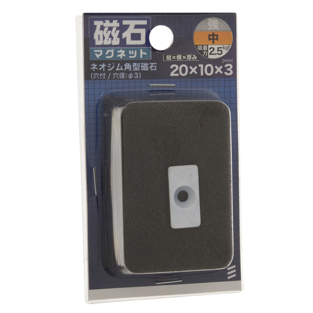 八幡ねじ　ネオジム角型磁石（穴付）　２０Ｘ１０Ｘ３