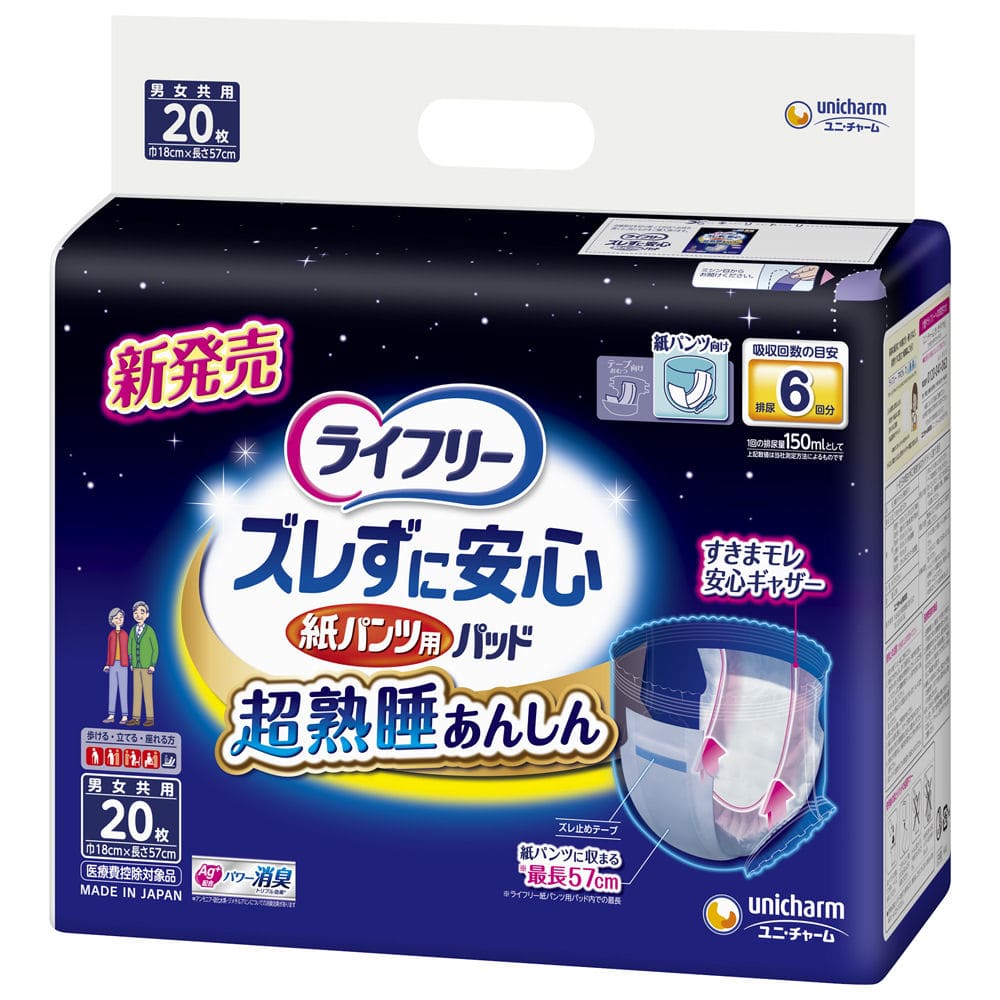 ユニ・チャーム　ライフリー　ズレずに安心　紙パンツ専用尿とりパッド　６回吸収　２０枚