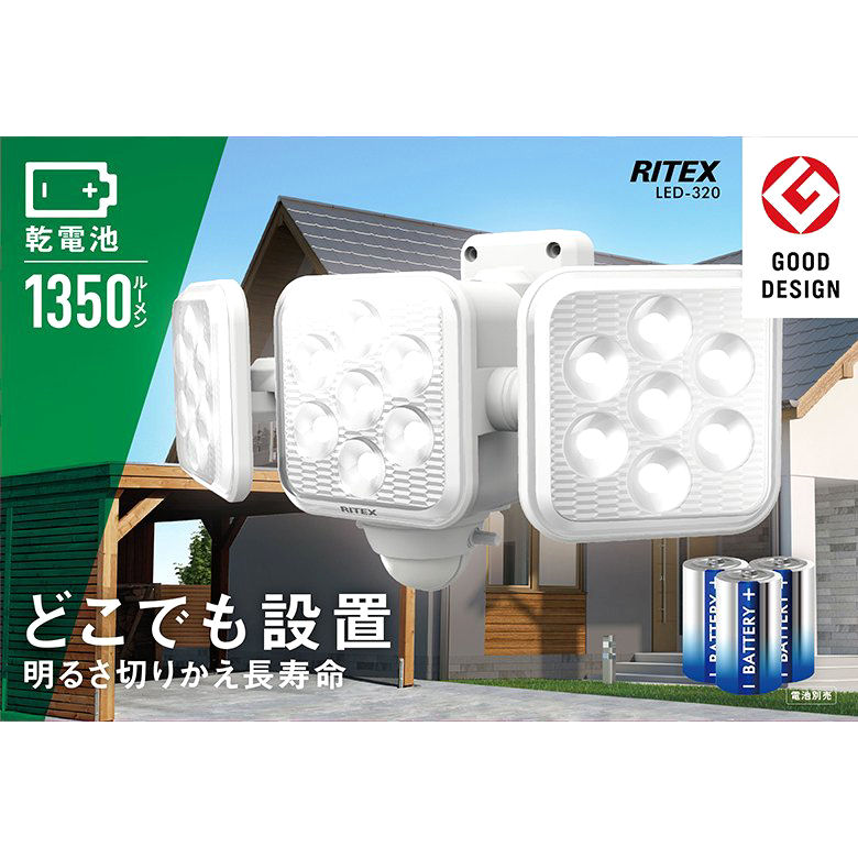 ムサシ　フリーアーム式ＬＥＤ電池センサーライト５Ｗ×３灯　ＬＥＤ－３２０