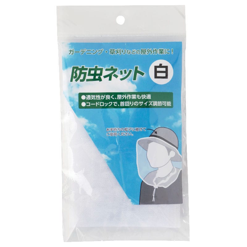 你的品牌名　防虫ネット　白